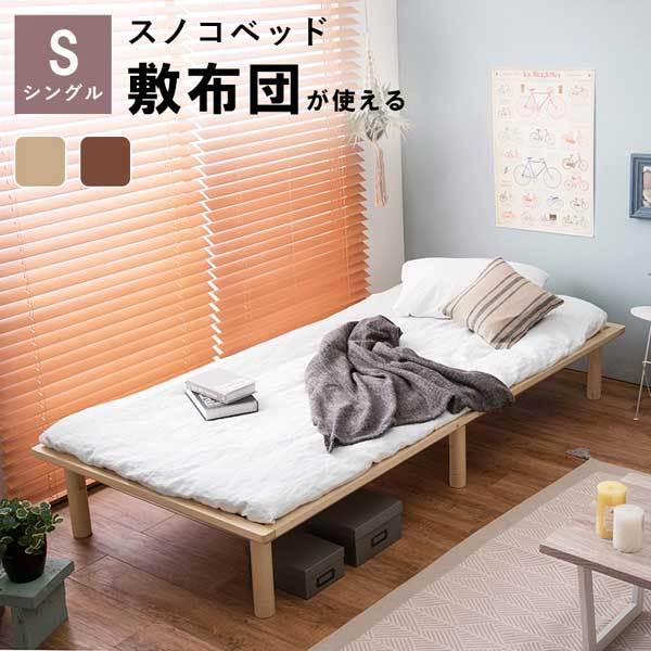 ベッドフレーム シングルすのこベッド :W-B-7706S-HA:モダンな家具屋の通販イーリビング - 通販 - Yahoo!ショッピング