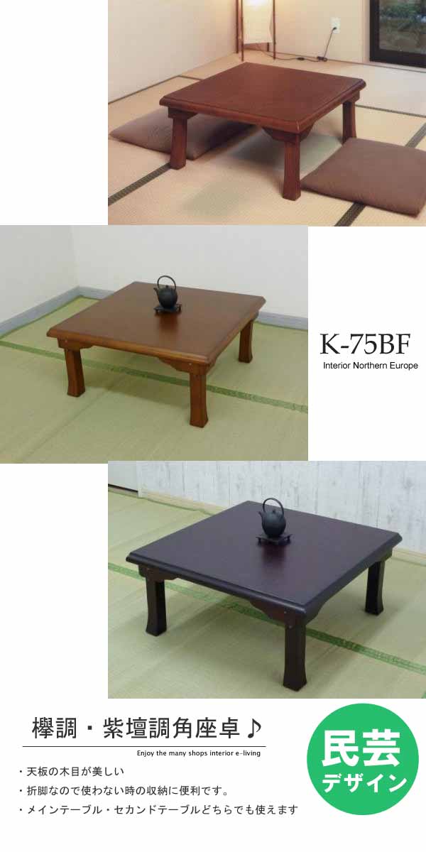 折りたたみ座卓