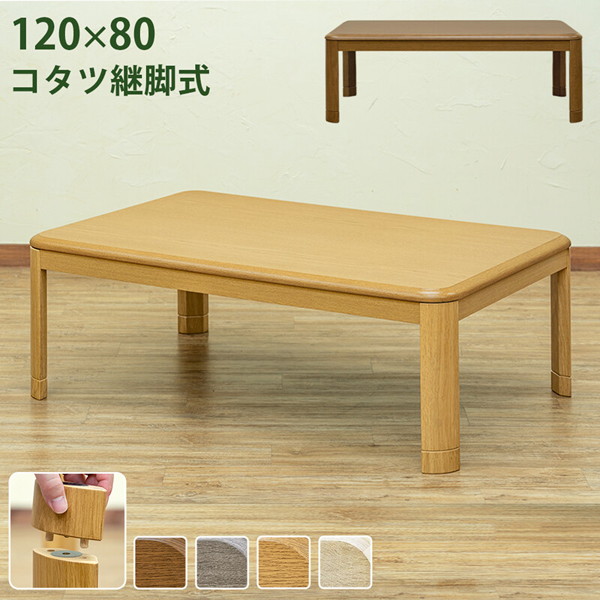 こたつテーブル
