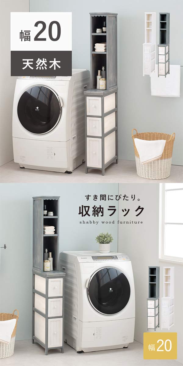 隙間収納