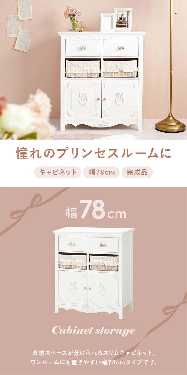 キャビネット チェスト おしゃれ 姫系 白 バスケット 可愛い : モダン