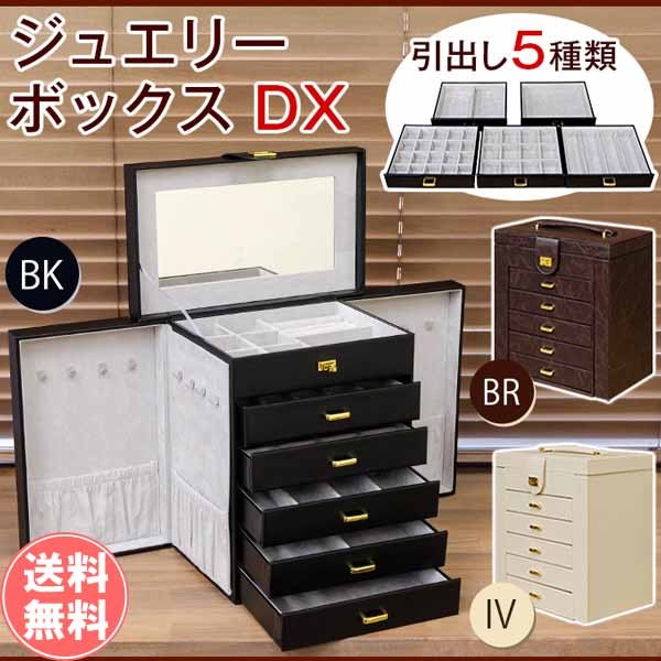ジュエリーボックス 大容量 宝石箱 :O-Y-03-S:モダンな家具屋の通販イーリビング 通販 