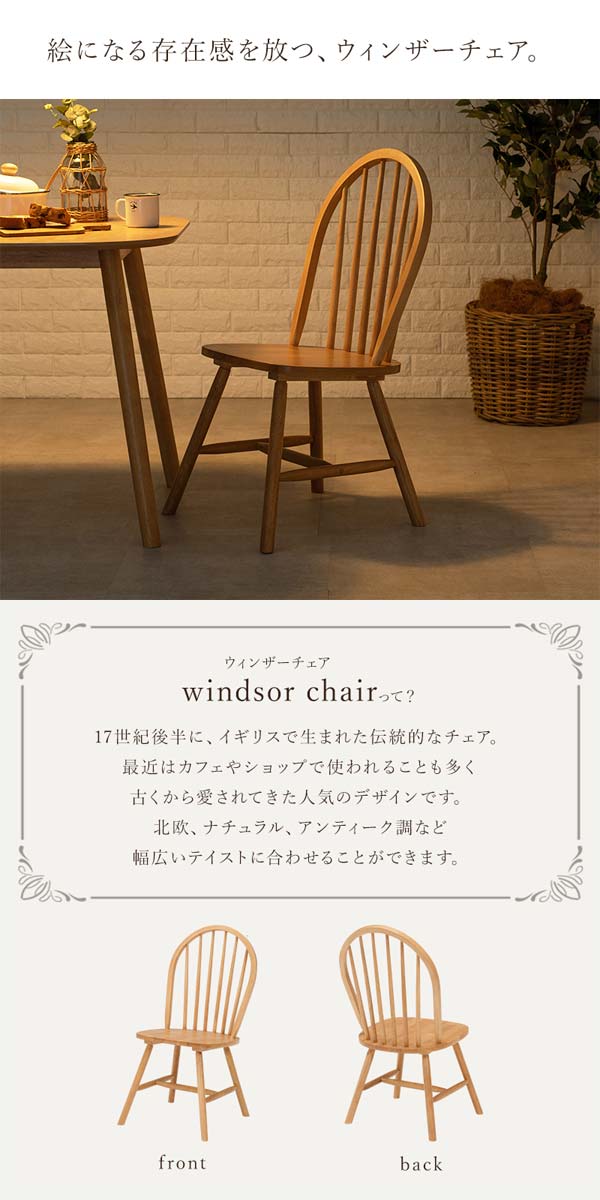 【良品】ウィンザーチェア ダイニングチェア Windsor chair【ウインザーチェア】ダイニングチェア - ソファ