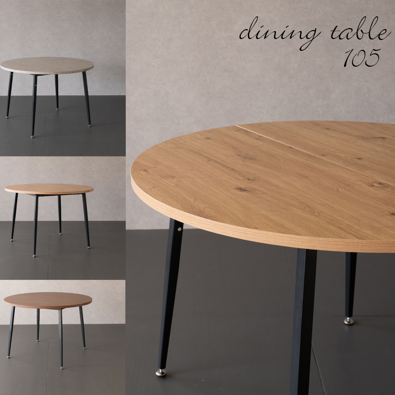 ダイニングテーブル