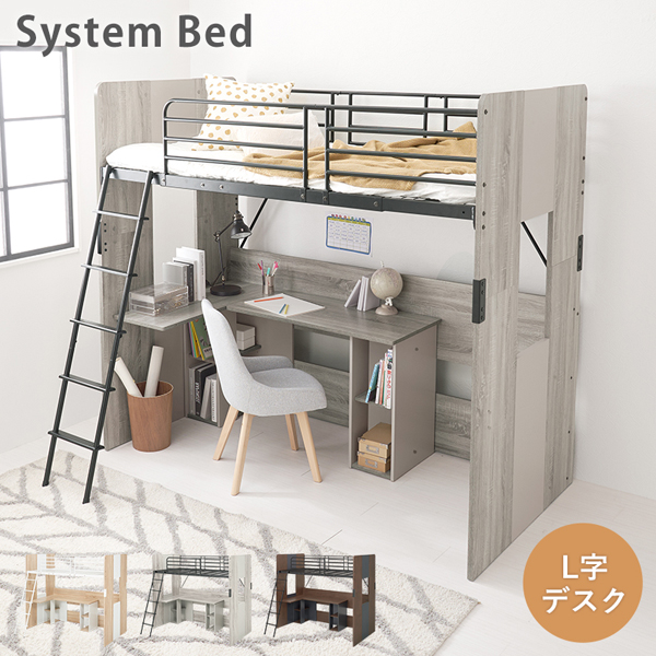 ロフトベッド 階段付き シングルベッド システムベッド L字デスク