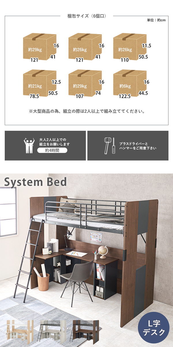ロフトベッド 階段付き シングルベッド システムベッド L字デスク