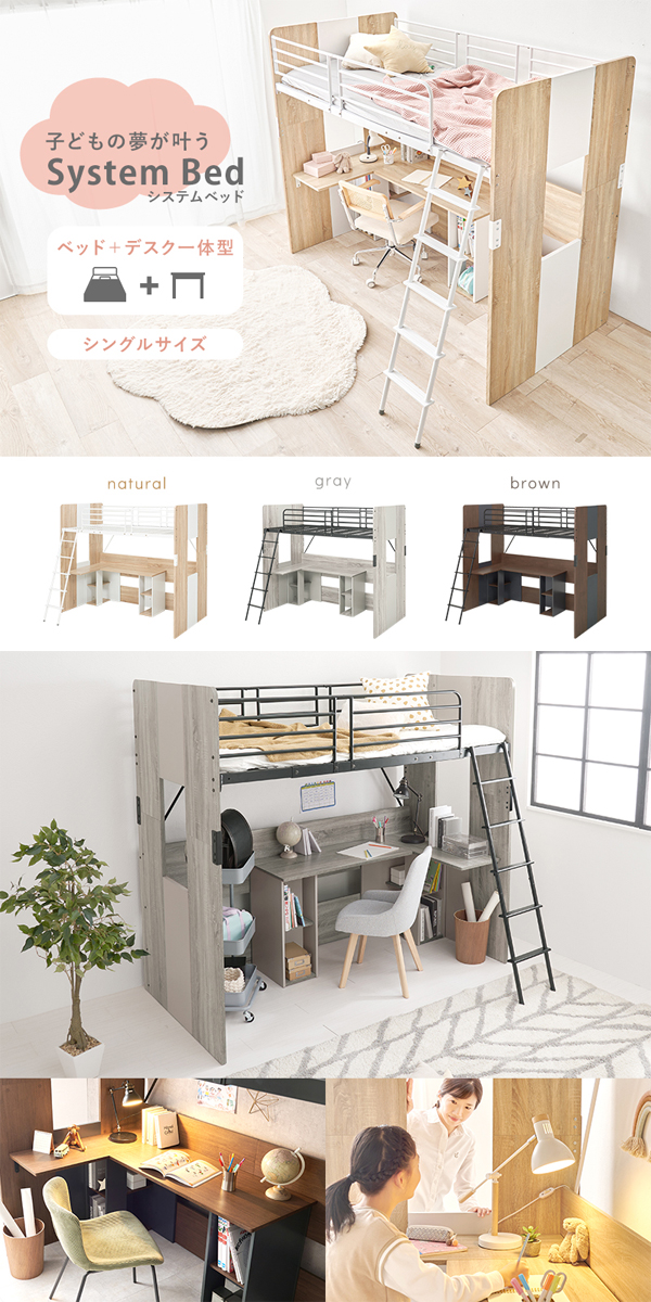 ロフトベッド 階段付き シングルベッド システムベッド L字デスク