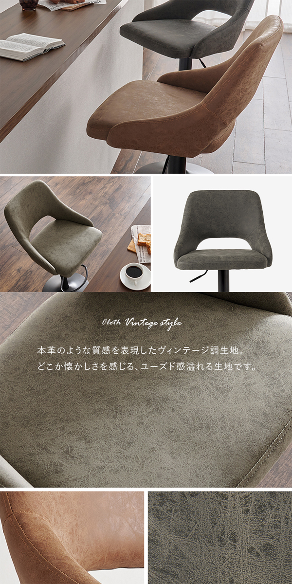 カウンターチェア