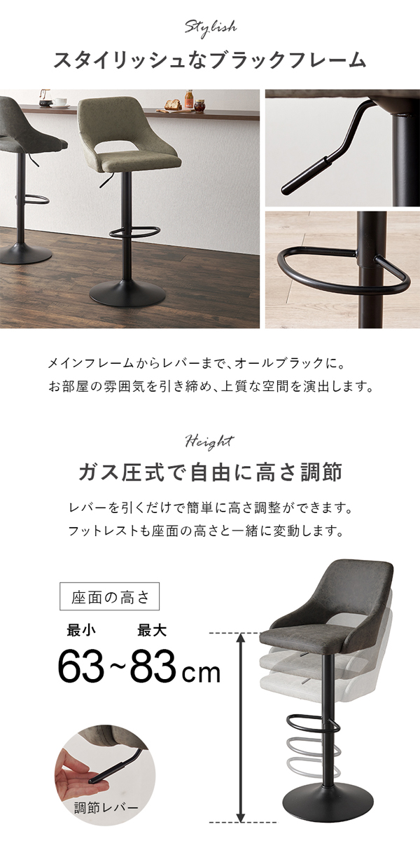 カウンターチェア