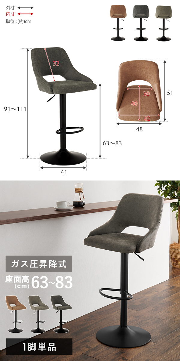 カウンターチェア