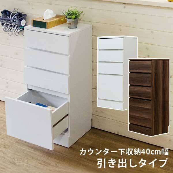 カウンター下収納
