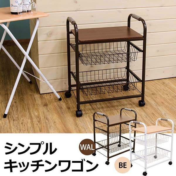 キッチンワゴン