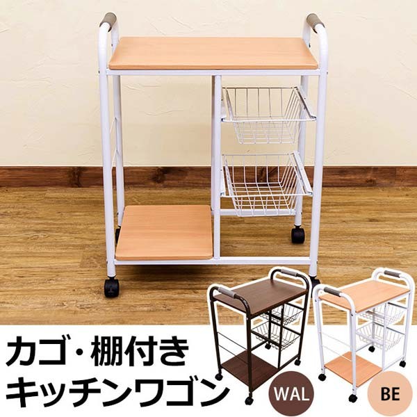 キッチンワゴン