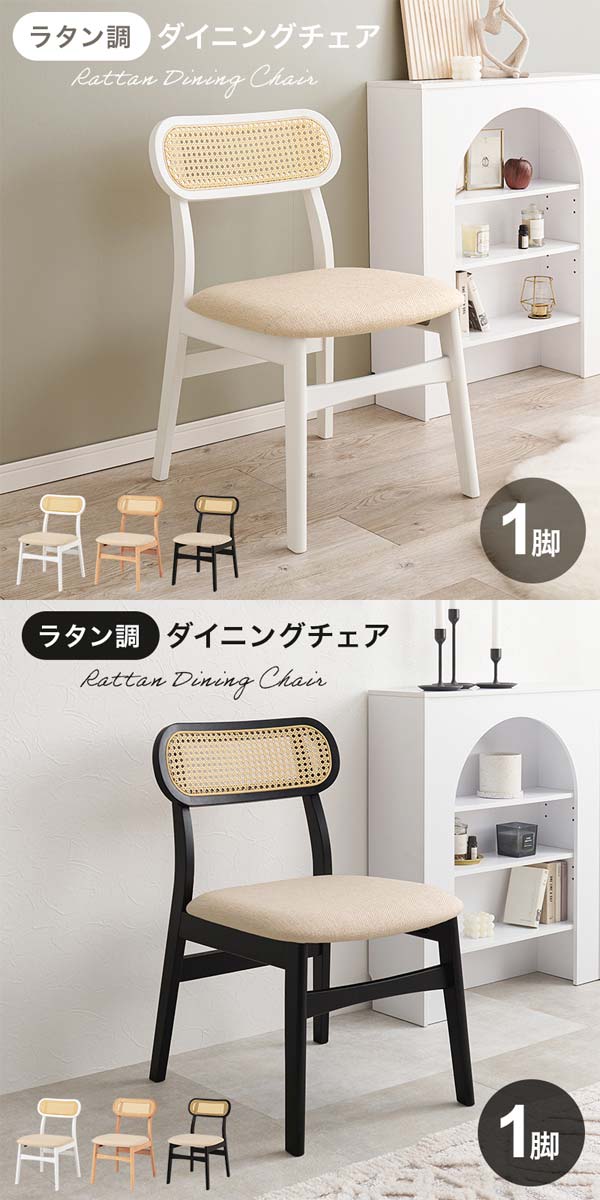 ダイニングチェア