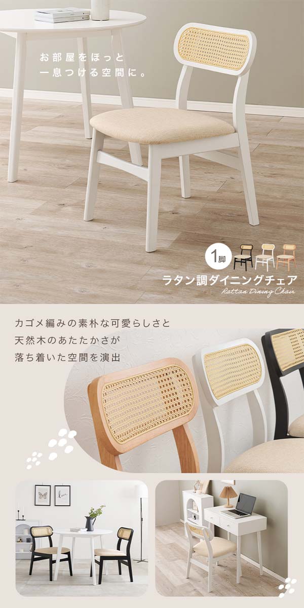 ダイニングチェア