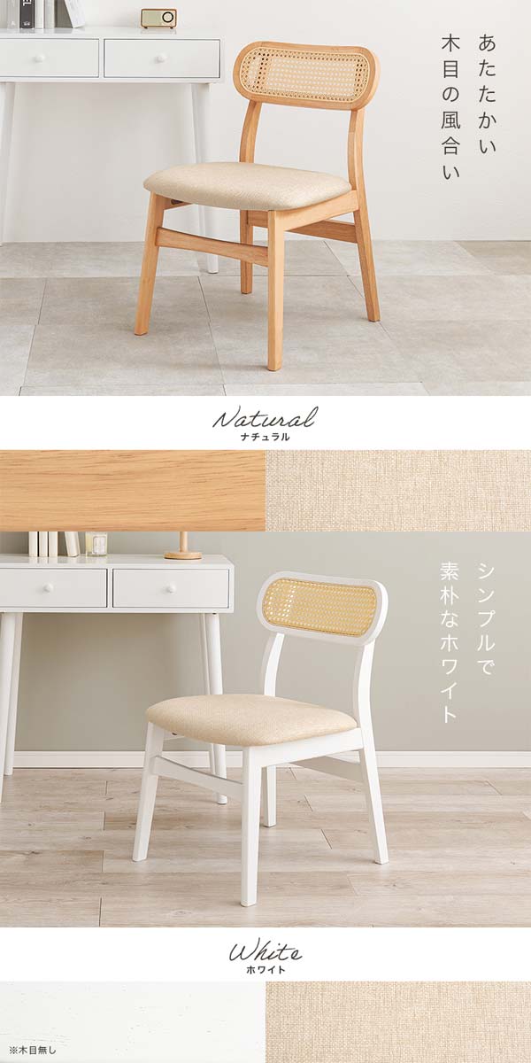 ダイニングチェア
