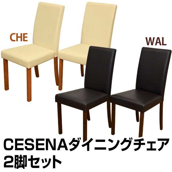 ダイニングチェア