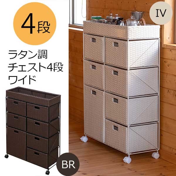 ラタンチェスト