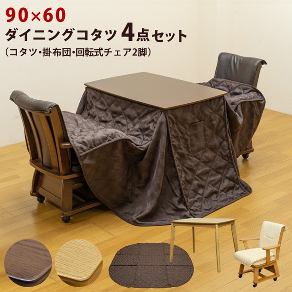 ダイニングこたつ