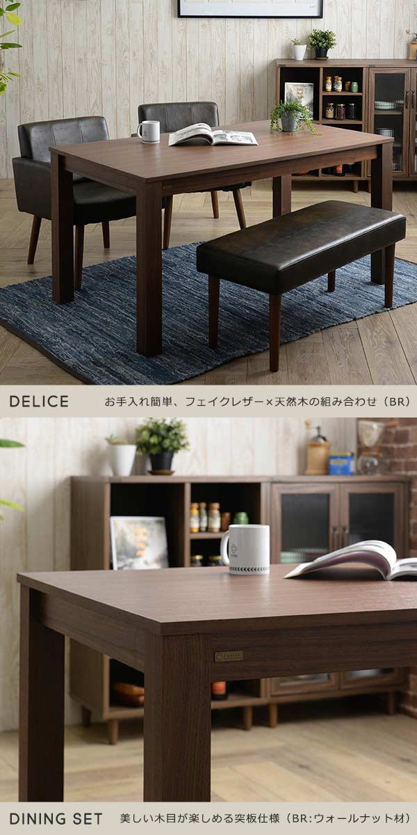 ダイニングテーブルセット