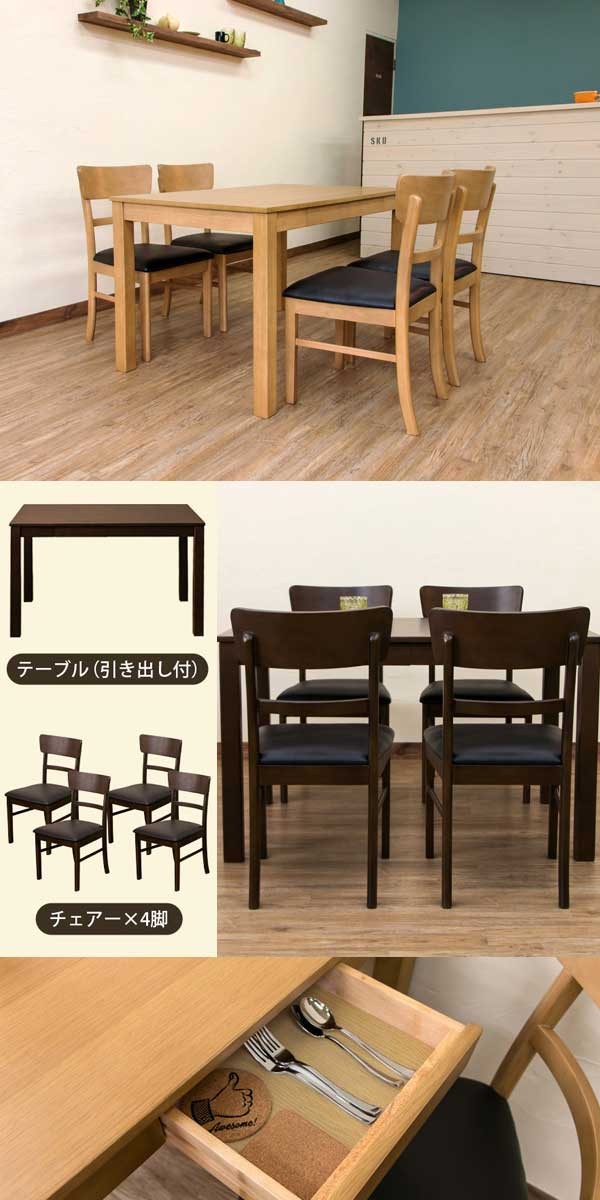 ダイニングテーブルセット