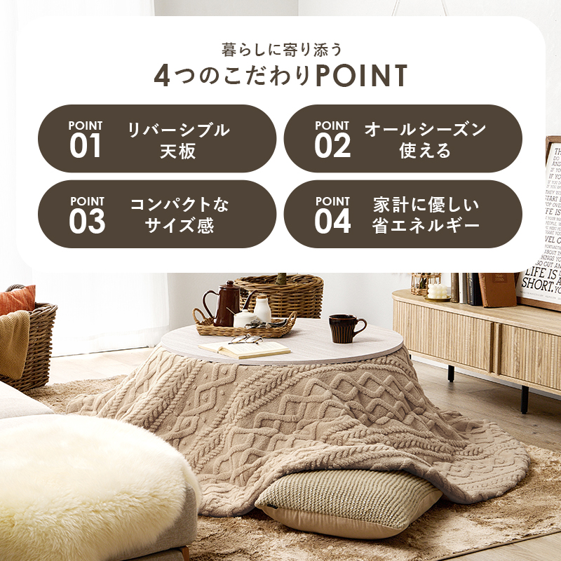 リバーシブル こたつテーブル 円形 本体 80cm おしゃれ 丸型 センター