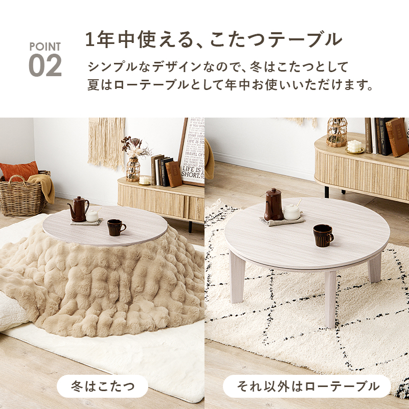 リバーシブル こたつテーブル 円形 本体 80cm おしゃれ 丸型 センター