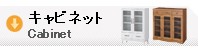 キャビネット、コレクションケー