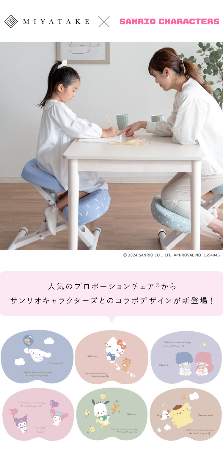 プロポーションチェア