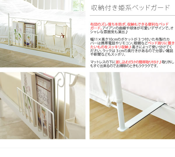 ベッドフェンス