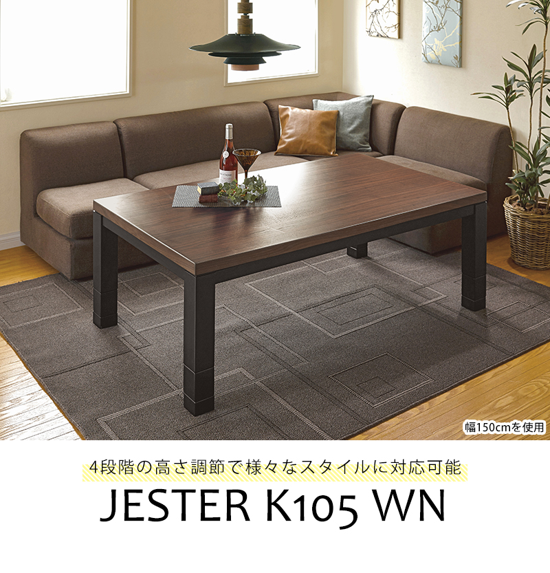 こたつテーブルの画像