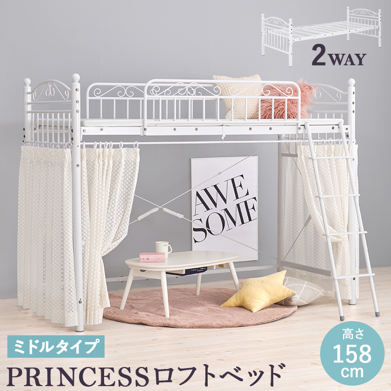 カーテンを取り付けられるロフトベッド 2way 階段 パイプベッド
