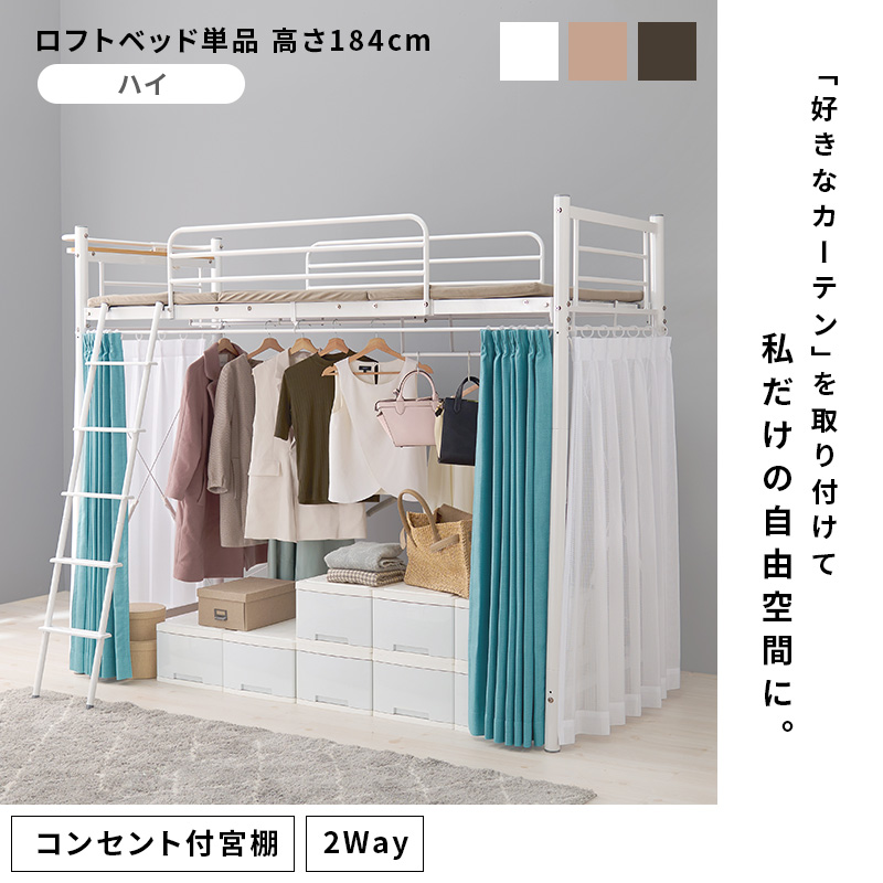 ロフトベッド