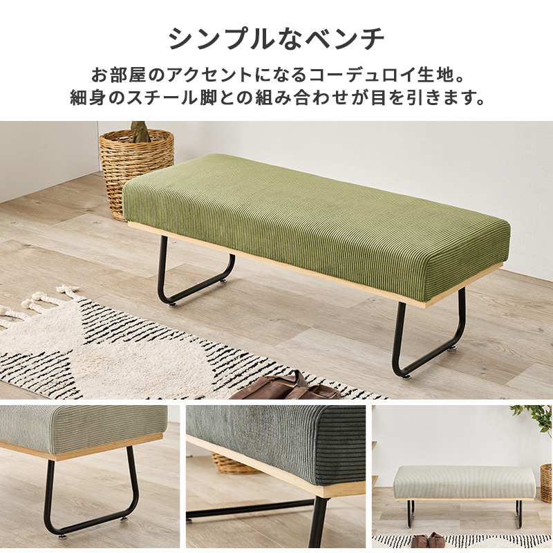 コーデュロイ ベンチ ソファ ソファー オットマン おしゃれ 幅105cm
