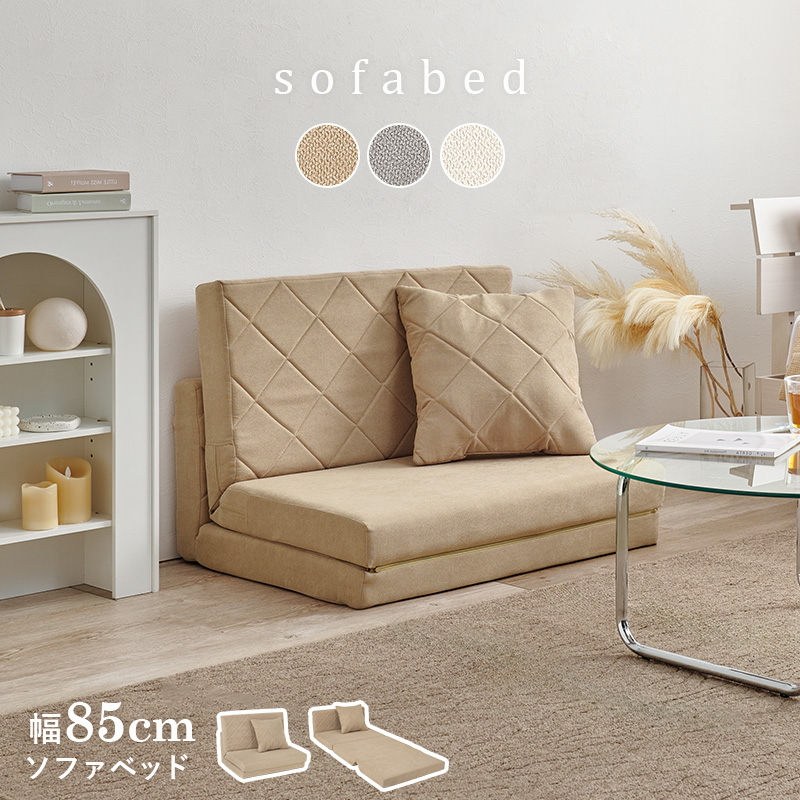 ソファーベット ソファベッド ソファー おしゃれ 幅85cm : モダンな