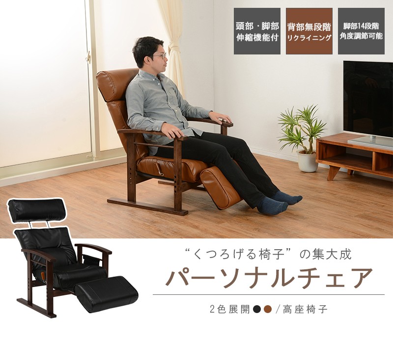 座椅子 高座椅子 リクライニング :L-Z-4758-HA:モダンな家具屋の通販 