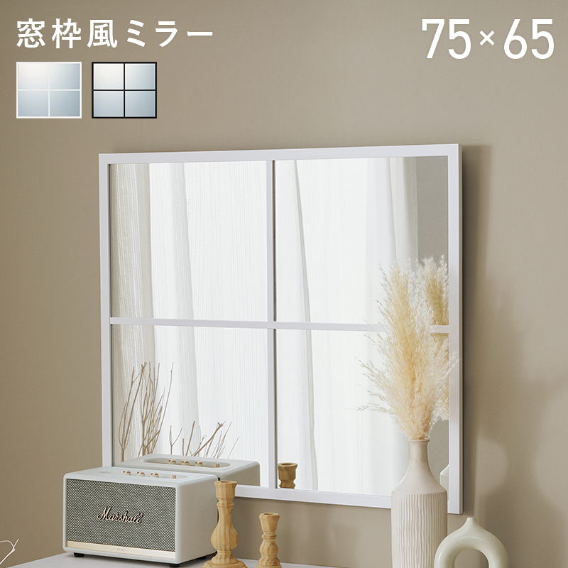 窓枠風ミラー 鏡 幅75cm ウォールミラー 姿見 壁掛ミラー シンプル