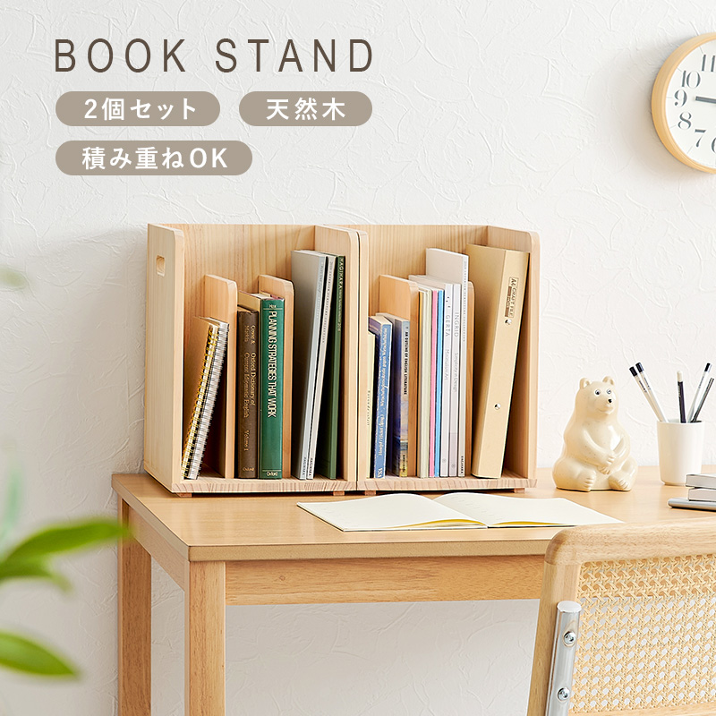 ブックラック 2個セット本棚 本立て ブックスタンド 木製 卓上