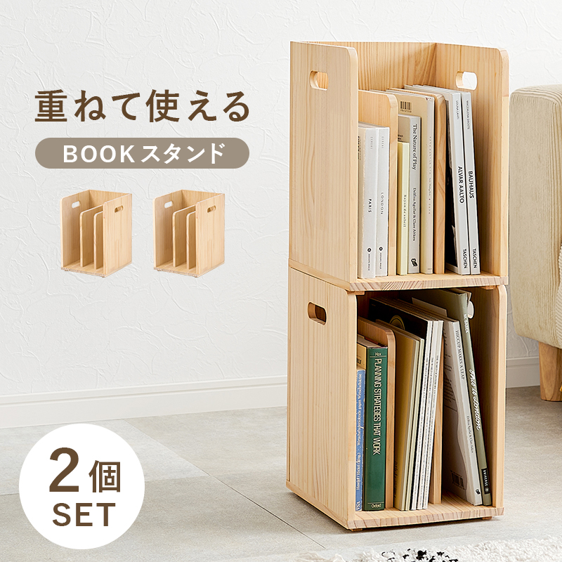 ブックラック 2個セット本棚 本立て ブックスタンド 木製 卓上