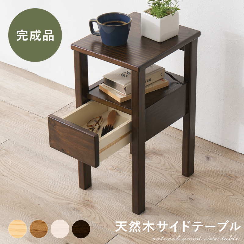 サイドテーブル ソファーテーブル スリム 収納付き 引き出し おしゃれ