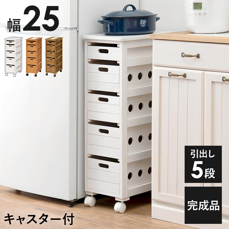 隙間収納 キッチンワゴン 幅25cm キャスター付き 木製 作業台