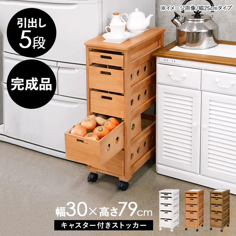 隙間収納 キッチンワゴン 幅30cm キャスター付き 木製 作業台 スリム