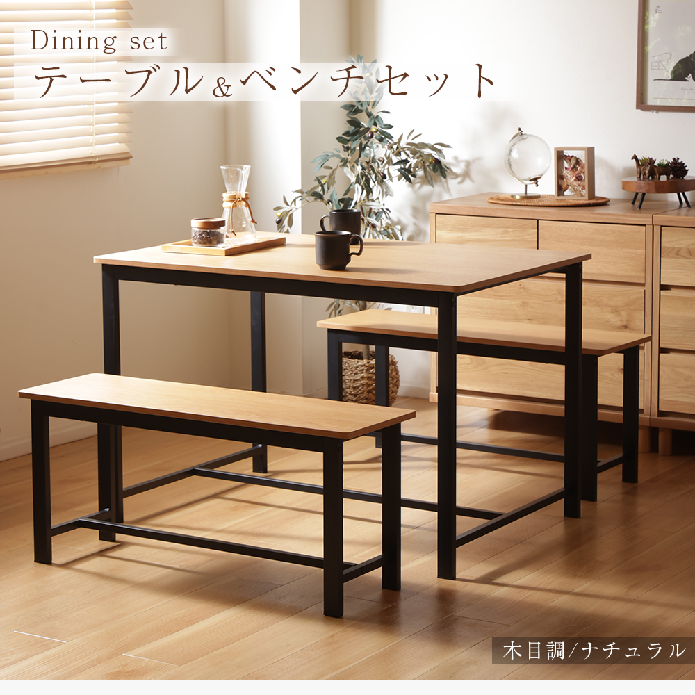ダイニングセット