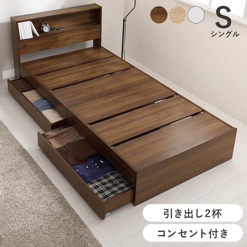 シングルベッド