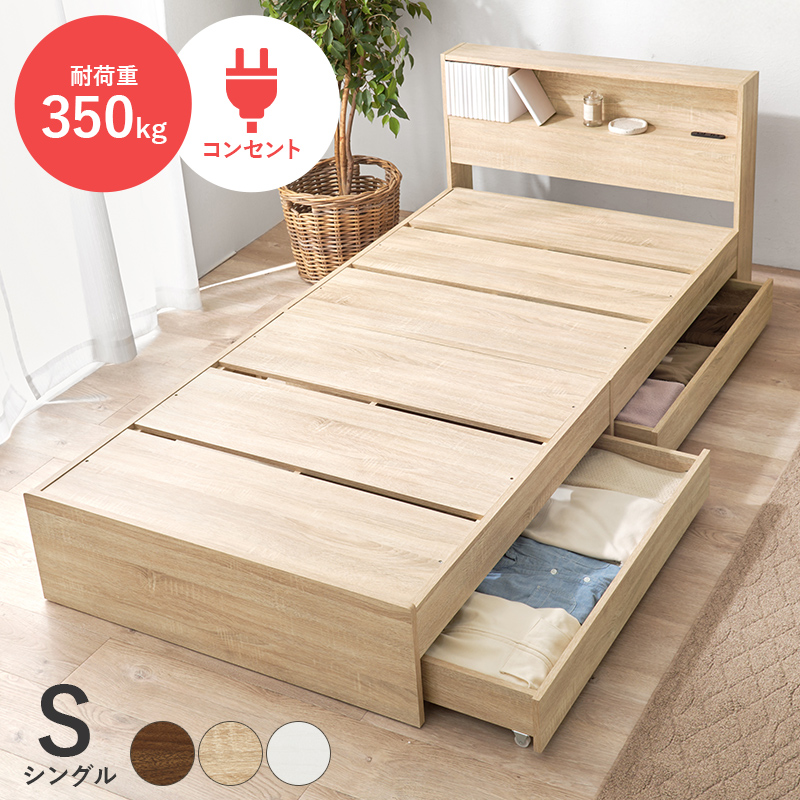 シングルベッド