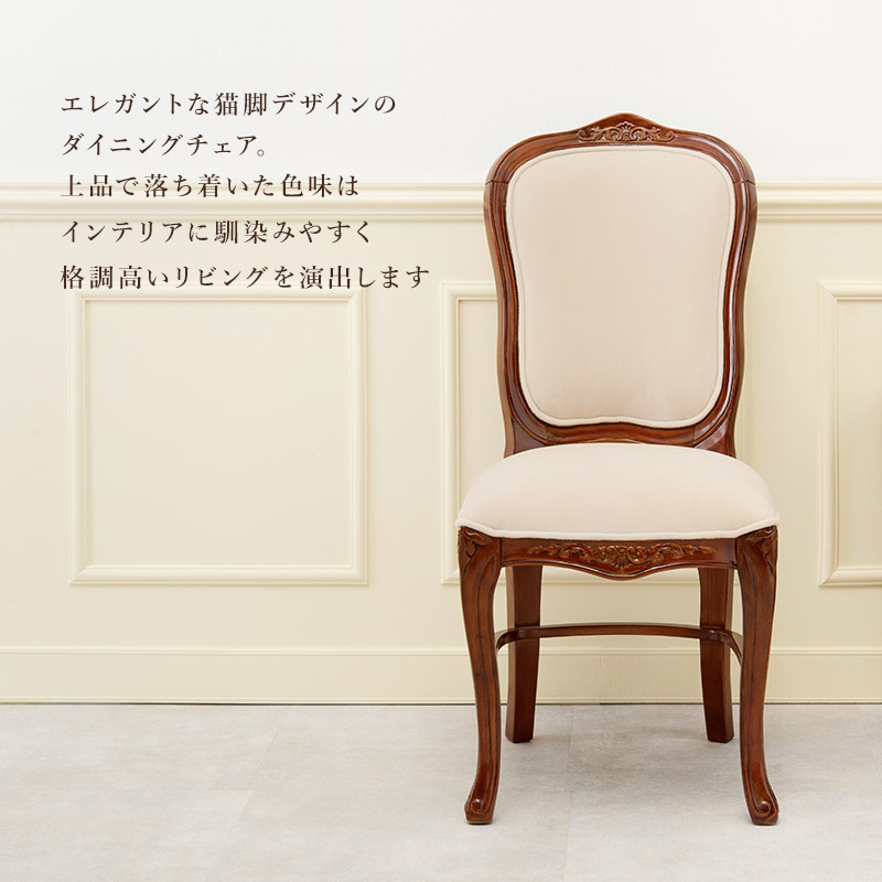 ダイニングチェア アンティーク 1脚単品 おしゃれ マホガニー 彫り