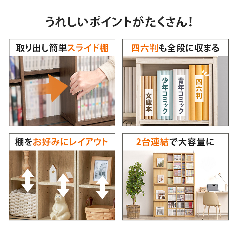 スライド棚付き コミックラック 本棚 大容量 薄型 おしゃれ 文庫本