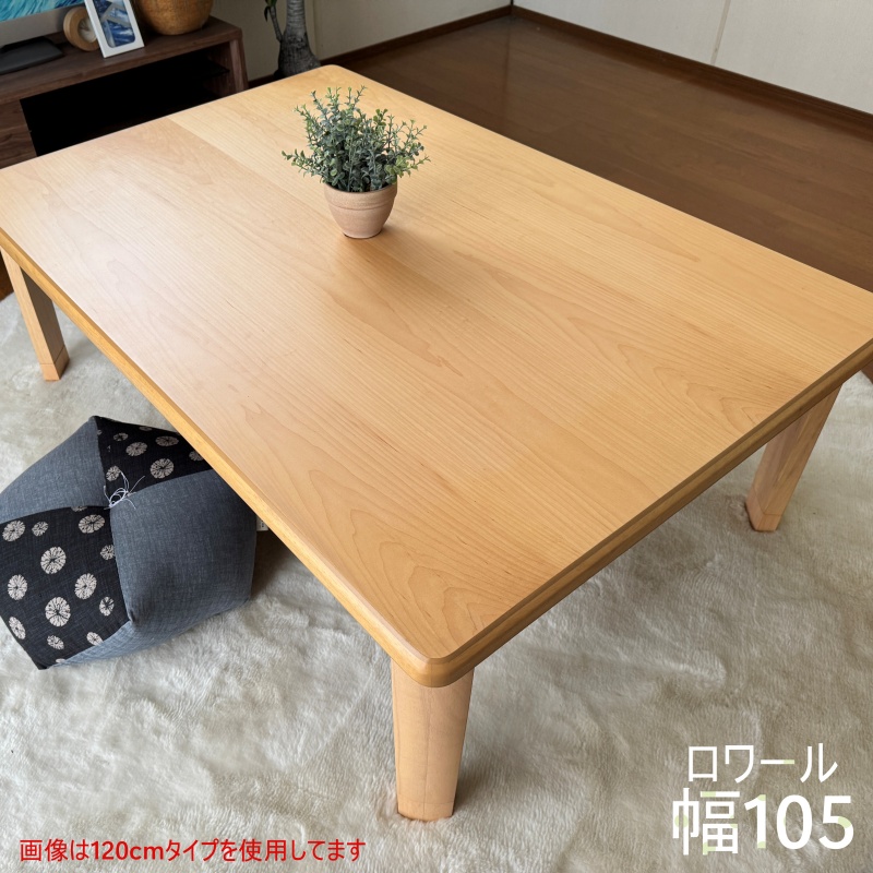 105cm こたつ 折脚 テーブル 長方形 ヴィンテージ調 アルト BR 折りたたみ こたつ 長方形 105 本体 おしゃれ こたつテーブル メイプル
