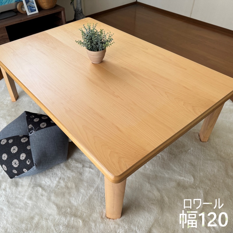 折りたたみ こたつ 長方形 120 本体 おしゃれ こたつテーブル メイプル