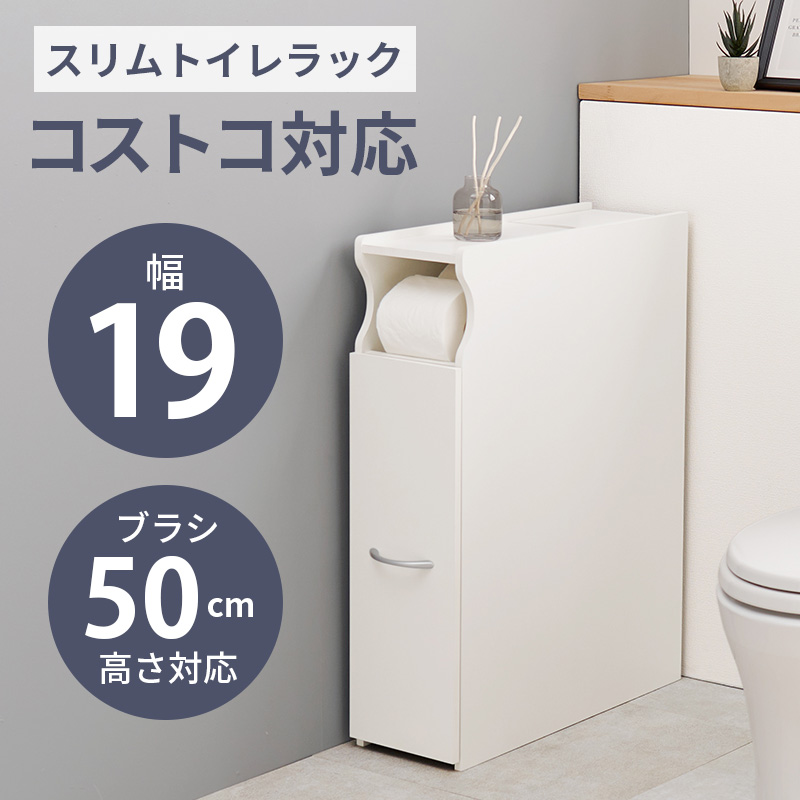 トイレラック スリム 収納 おしゃれ 白 ホワイト トイレットペーパー